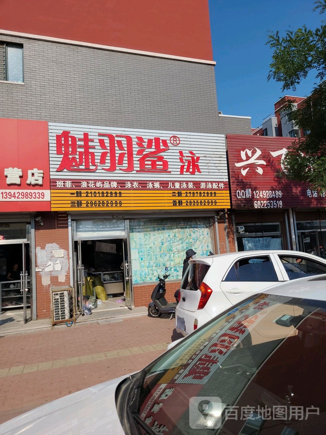 魅羽鲨泳衣(金秋园2期店)