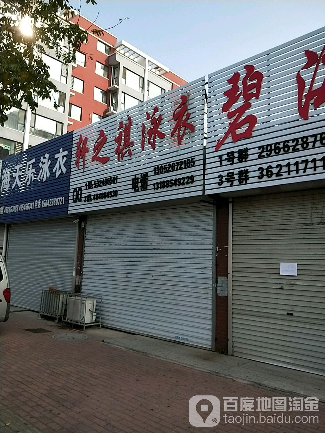 轩之祺泳衣(金秋园2期店)