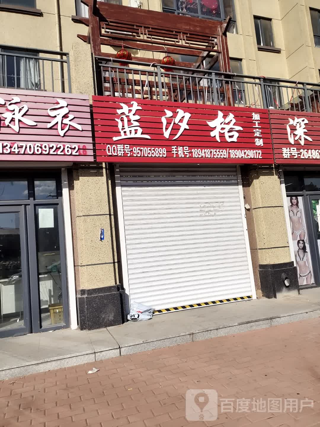 蓝汐格加工定制