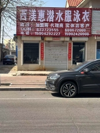 西渼惠潜水服泳衣